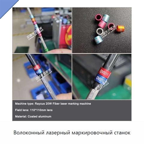 Волоконный лазерный маркировочный станок