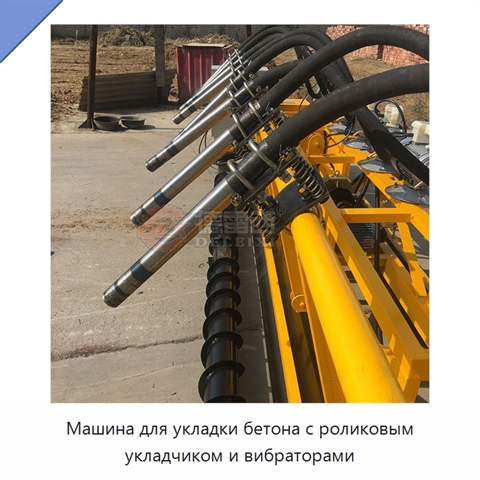 Машина для укладки бетона с роликовым укладчиком и вибраторами