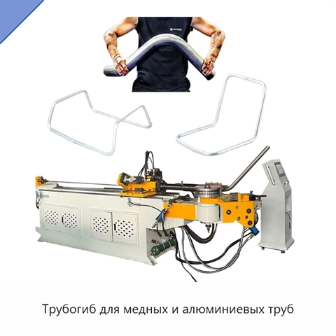 Трубогиб для медных и алюминиевых труб