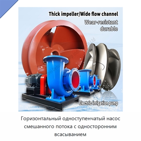 Горизонтальный одноступенчатый насос смешанного потока с односторонним всасыванием