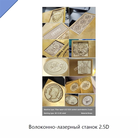Волоконно-лазерный станок 2.5D