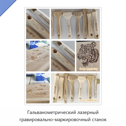 Гальванометрический лазерный гравировально-маркировочный станок