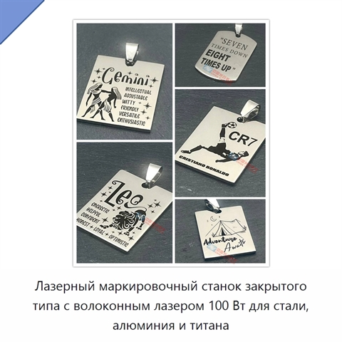 Лазерный маркировочный станок закрытого типа с волоконным лазером 100 Вт для стали, алюминия и титана