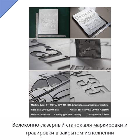 Волоконно-лазерный станок для маркировки и гравировки в закрытом исполнении