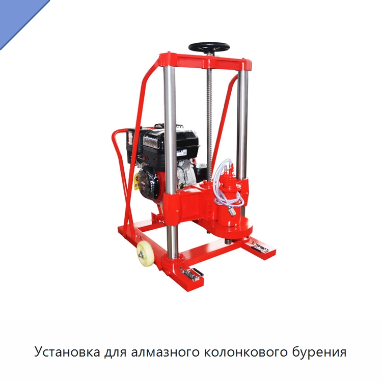 Установка для алмазного колонкового бурения — Сверлильные станки