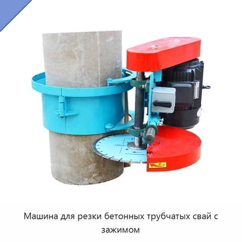Машина для резки бетонных трубчатых свай с зажимом