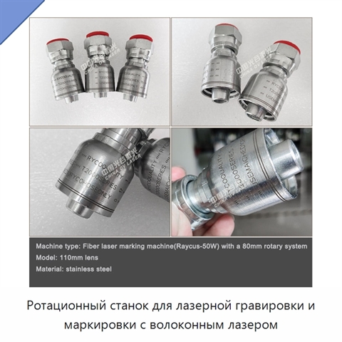 Ротационный станок для лазерной гравировки и маркировки с волоконным лазером