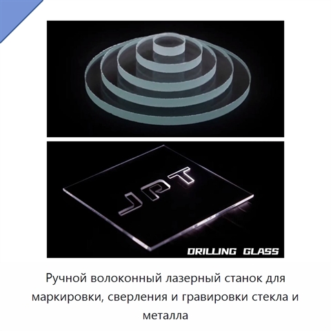 Ручной волоконный лазерный станок для маркировки, сверления и гравировки стекла и металла