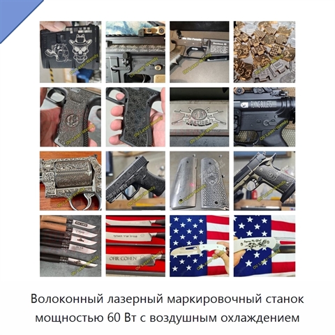Волоконный лазерный маркировочный станок мощностью 60 Вт с воздушным охлаждением