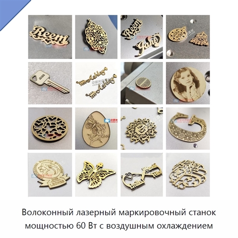 Волоконный лазерный маркировочный станок мощностью 60 Вт с воздушным охлаждением