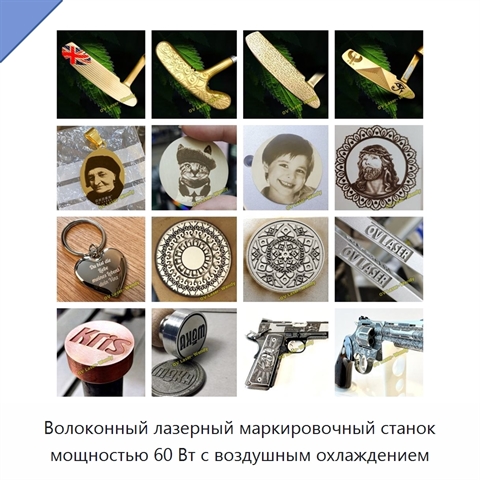 Волоконный лазерный маркировочный станок мощностью 60 Вт с воздушным охлаждением