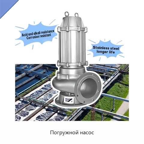Погружной насос