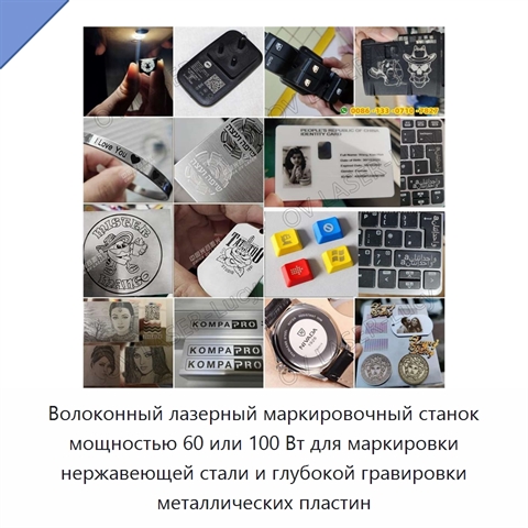 Волоконный лазерный маркировочный станок мощностью 60 или 100 Вт для маркировки нержавеющей стали и глубокой гравировки металлических пластин