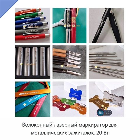 Волоконный лазерный маркиратор для металлических зажигалок, 20 Вт