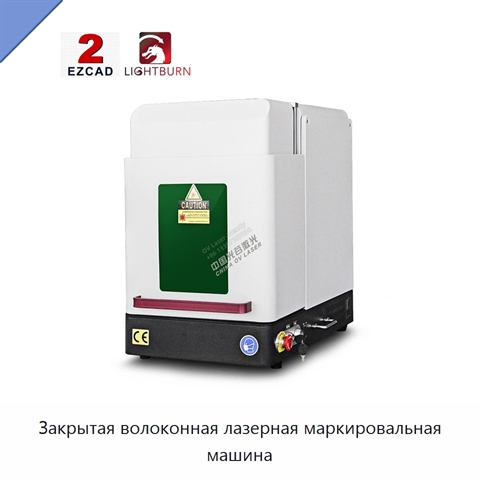 Закрытая волоконная лазерная маркировальная машина
