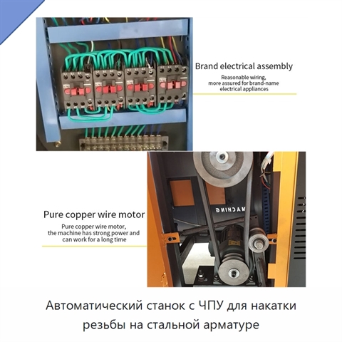 Автоматический станок с ЧПУ для накатки резьбы на стальной арматуре