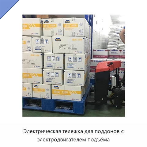 Электрическая тележка для поддонов с электродвигателем подъёма