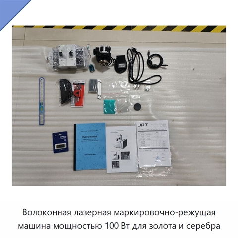 Волоконная лазерная маркировочно-режущая машина мощностью 100 Вт для золота и серебра