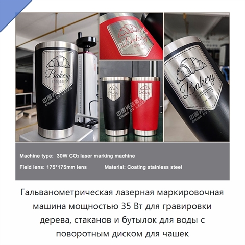 Гальванометрическая лазерная маркировочная машина мощностью 35 Вт для гравировки дерева, стаканов и бутылок для воды с поворотным диском для чашек