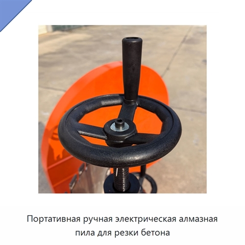 Портативная ручная электрическая алмазная пила для резки бетона