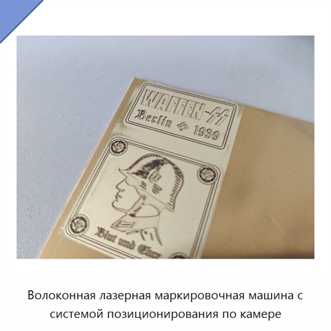 Волоконная лазерная маркировочная машина с системой позиционирования по камере