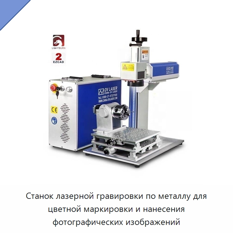 Станок лазерной гравировки по металлу для цветной маркировки и нанесения фотографических изображений — Лазерные маркировочные станки