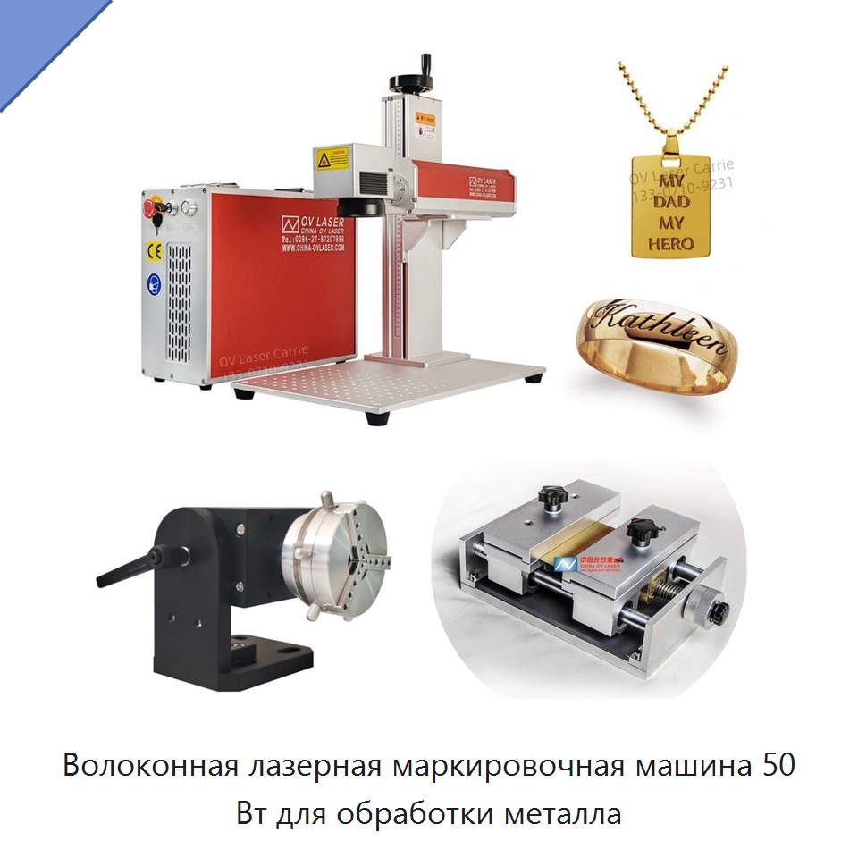 Волоконная лазерная маркировочная машина 50 Вт для обработки металла — Лазерные маркировочные станки