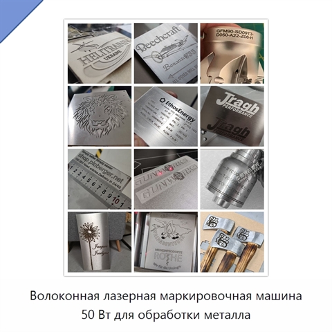 Волоконная лазерная маркировочная машина 50 Вт для обработки металла