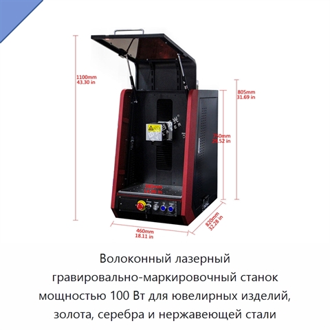Волоконный лазерный гравировально-маркировочный станок мощностью 100 Вт для ювелирных изделий, золота, серебра и нержавеющей стали