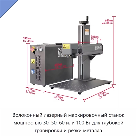 Волоконный лазерный маркировочный станок мощностью 30, 50, 60 или 100 Вт для глубокой гравировки и резки металла