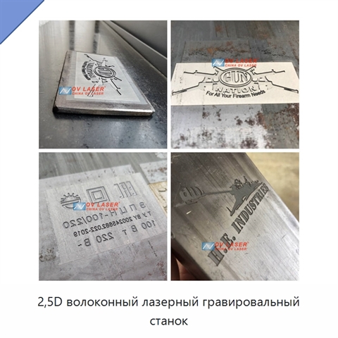 2,5D волоконный лазерный гравировальный станок