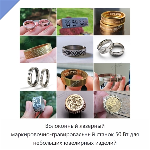 Волоконный лазерный маркировочно-гравировальный станок 50 Вт для небольших ювелирных изделий