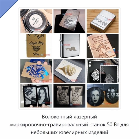 Волоконный лазерный маркировочно-гравировальный станок 50 Вт для небольших ювелирных изделий
