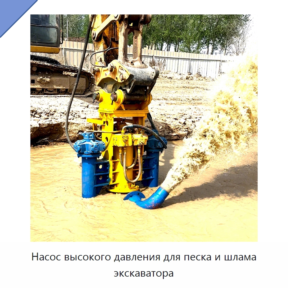 Насос высокого давления для песка и шлама экскаватора — Насосы