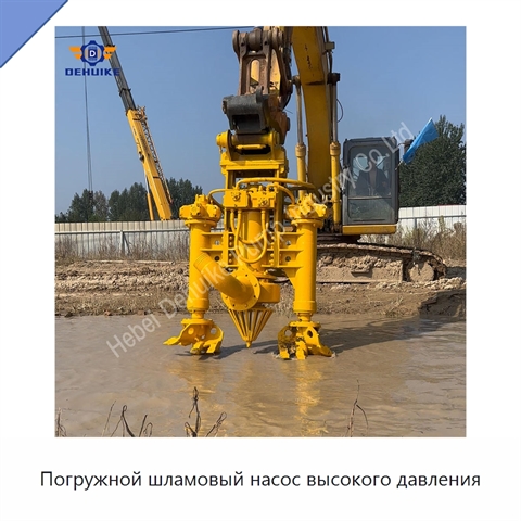Погружной шламовый насос высокого давления