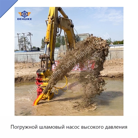 Погружной шламовый насос высокого давления