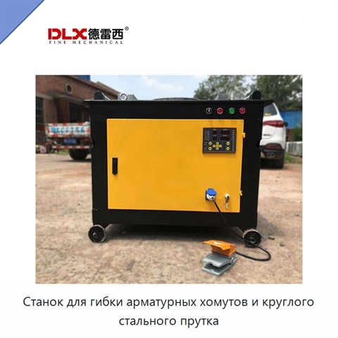 Станок для гибки арматурных хомутов и круглого стального прутка