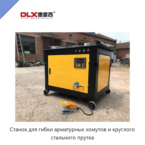 Станок для гибки арматурных хомутов и круглого стального прутка
