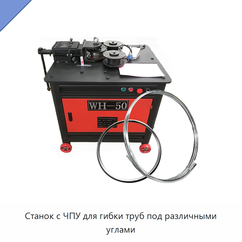 Станок с ЧПУ для гибки труб под различными углами — Станки для обработки труб
