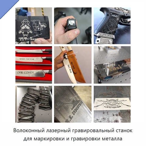 Волоконный лазерный гравировальный станок для маркировки и гравировки металла