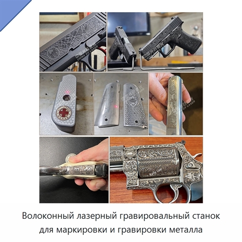 Волоконный лазерный гравировальный станок для маркировки и гравировки металла