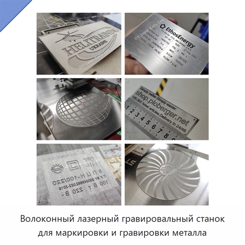 Волоконный лазерный гравировальный станок для маркировки и гравировки металла