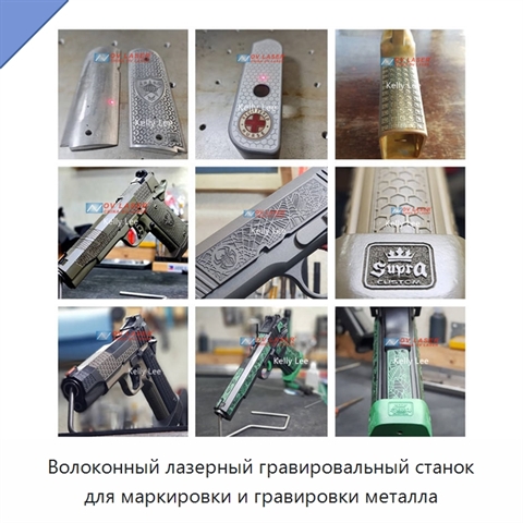 Волоконный лазерный гравировальный станок для маркировки и гравировки металла