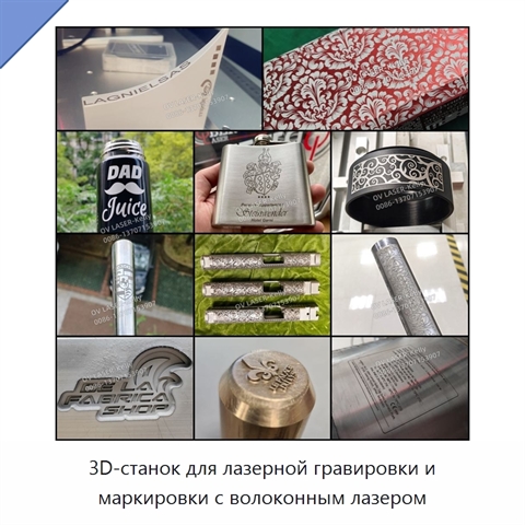 3D-станок для лазерной гравировки и маркировки с волоконным лазером