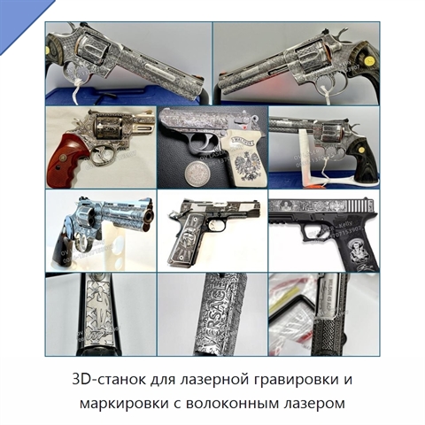 3D-станок для лазерной гравировки и маркировки с волоконным лазером