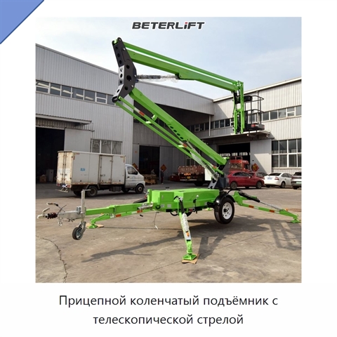 Прицепной коленчатый подъёмник с телескопической стрелой