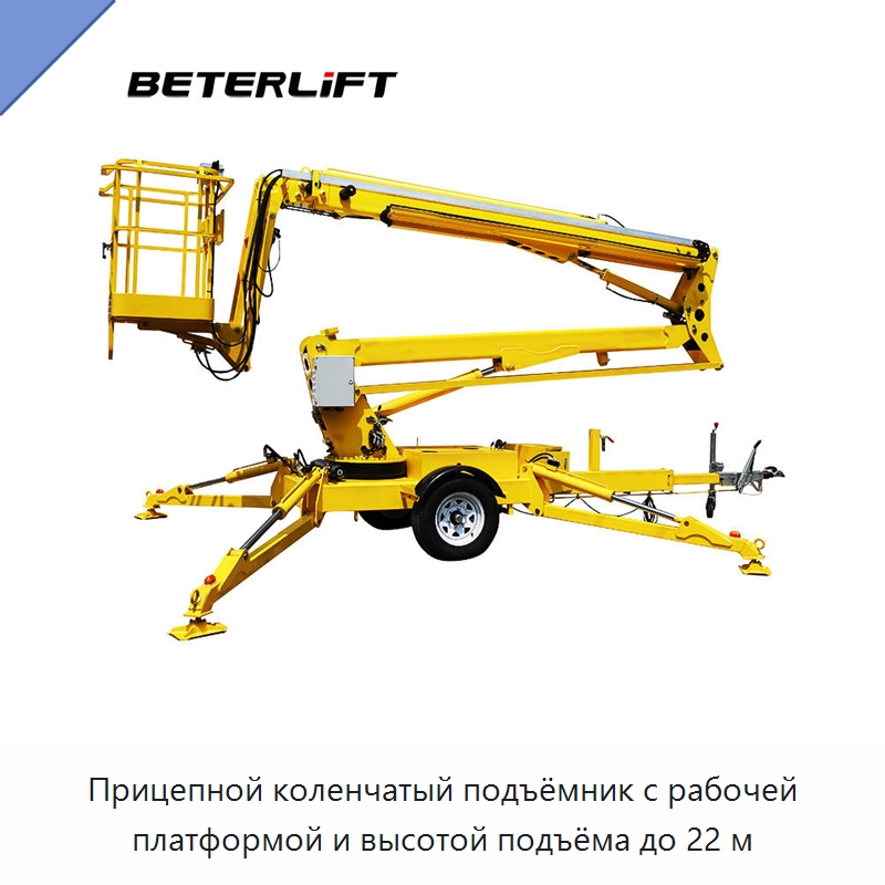 Прицепной коленчатый подъёмник с рабочей платформой и высотой подъёма до 22 м — Подъемные столы