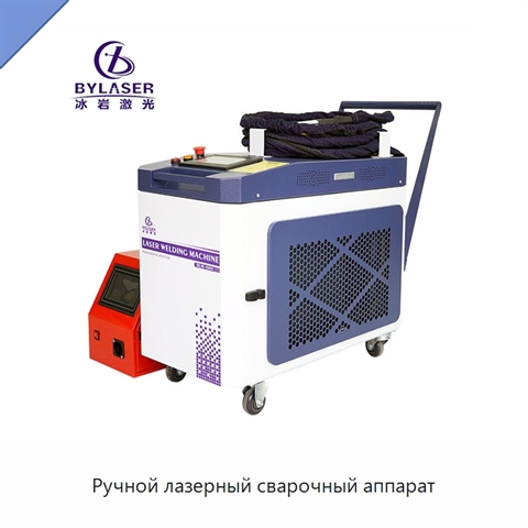 Ручной лазерный сварочный аппарат