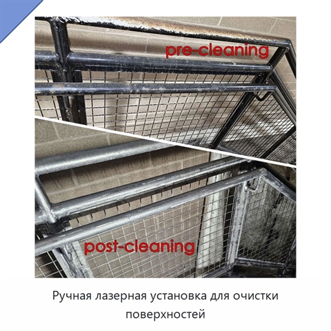 Ручная лазерная установка для очистки поверхностей