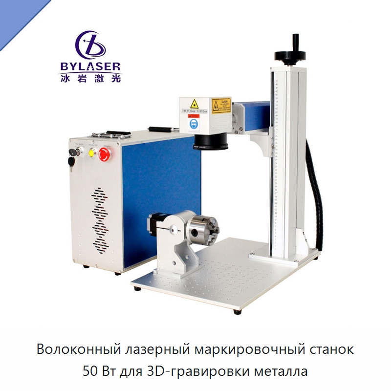 Волоконный лазерный маркировочный станок 50 Вт для 3D-гравировки металла — Лазерные маркировочные станки
